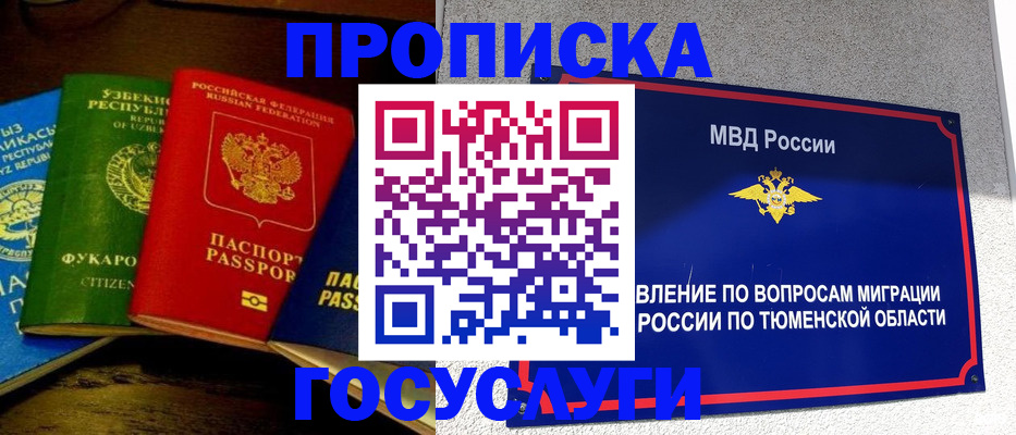 временная регистрация для всех в Нижней Туре